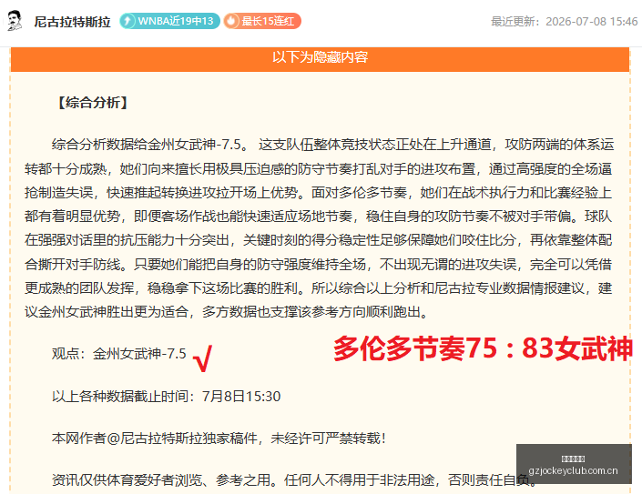 世界杯激战,正酣,佳绩冲破连,广州赛马场,广州赛马,赛马俱乐部,马术资讯