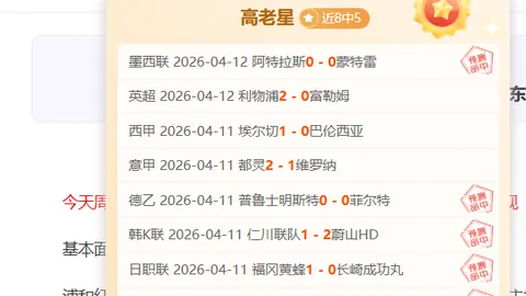 大乐透期号专家质合分析推荐：西班牙人历史优势解析